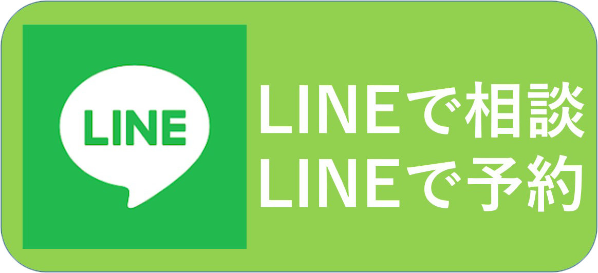 LINEでお問合せ